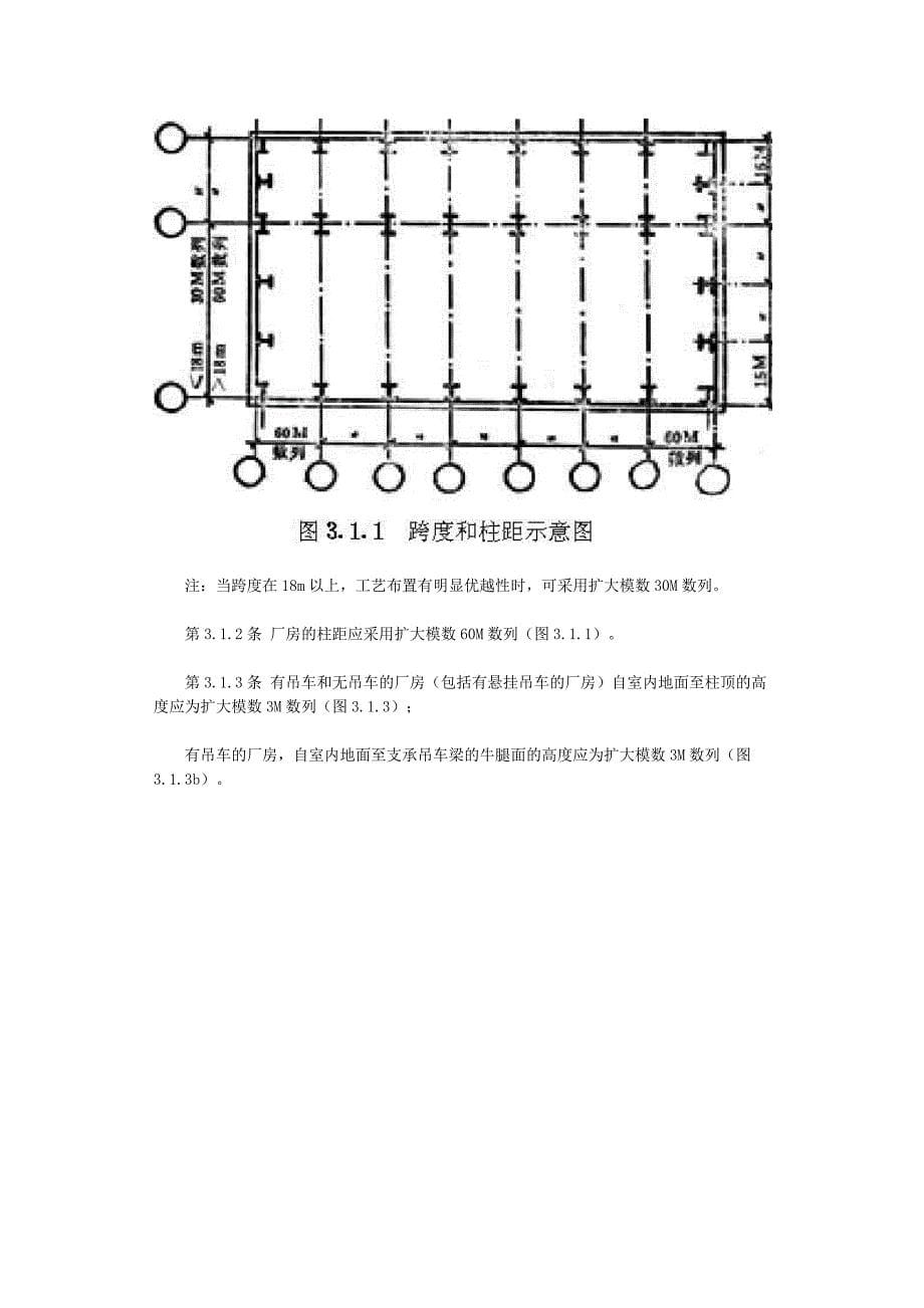 厂房建筑模数协调标准_第5页