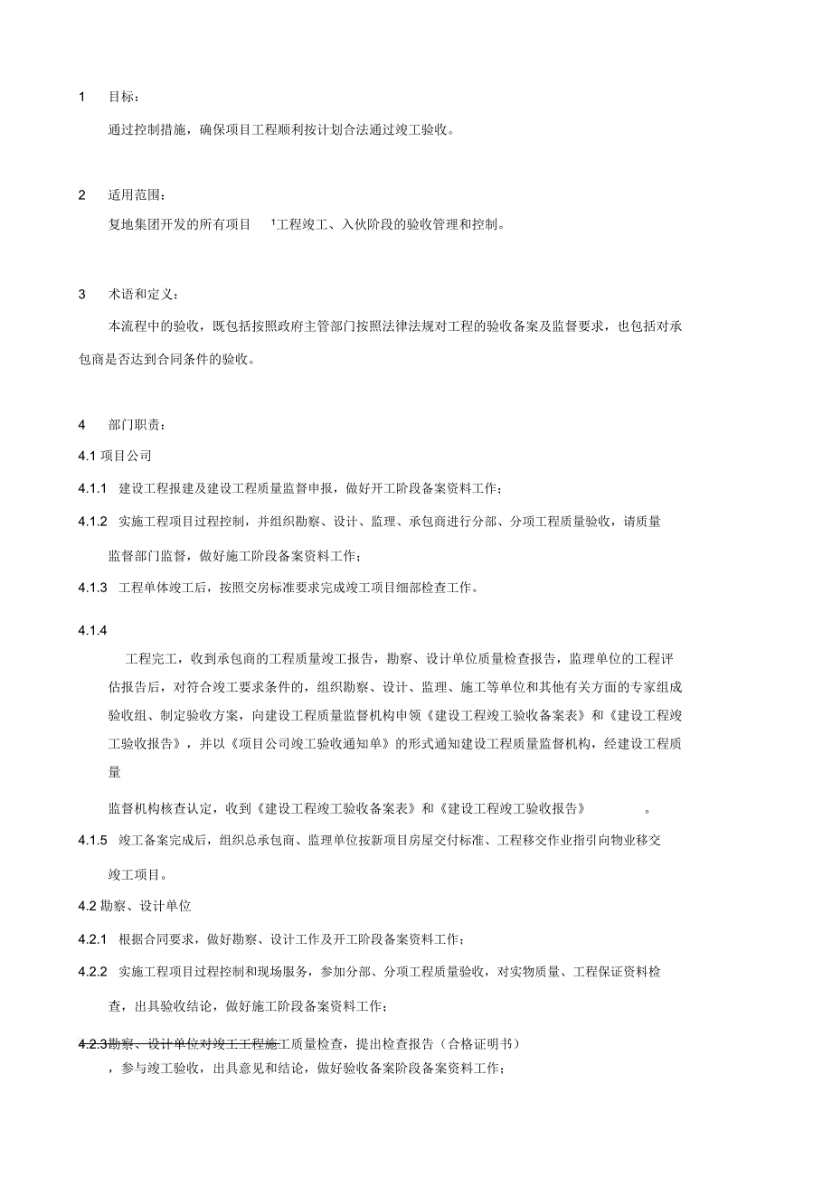 FTGCLC工程验收管理流程_第2页