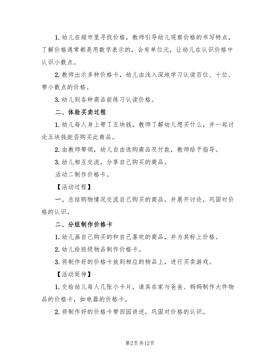 幼儿园中班数学教学方案参考范文（六篇）_第2页