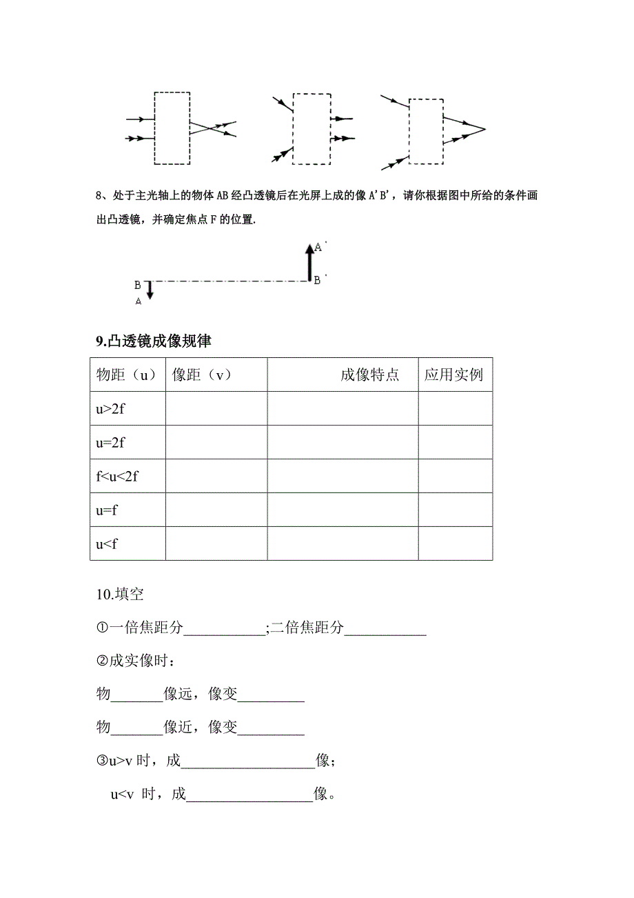 光的折射和透镜作图专题训练_第2页