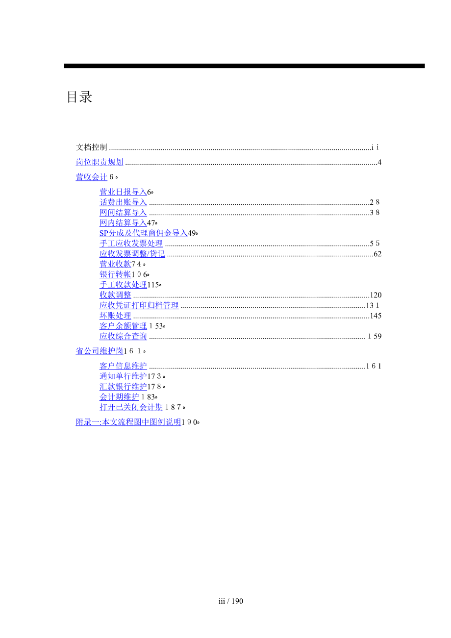 CUCGS-TR010-AR-营收会计-V12_第3页