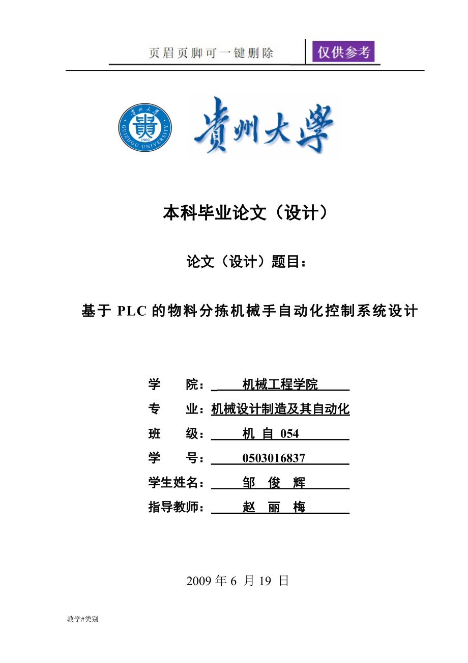 PLC的物料分拣机械手自动化控制系统设计教学试题_第1页