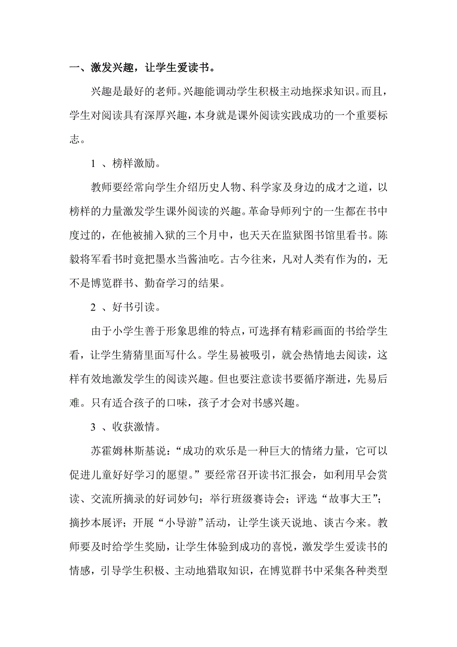 如何加强学生的课外阅读.doc_第2页