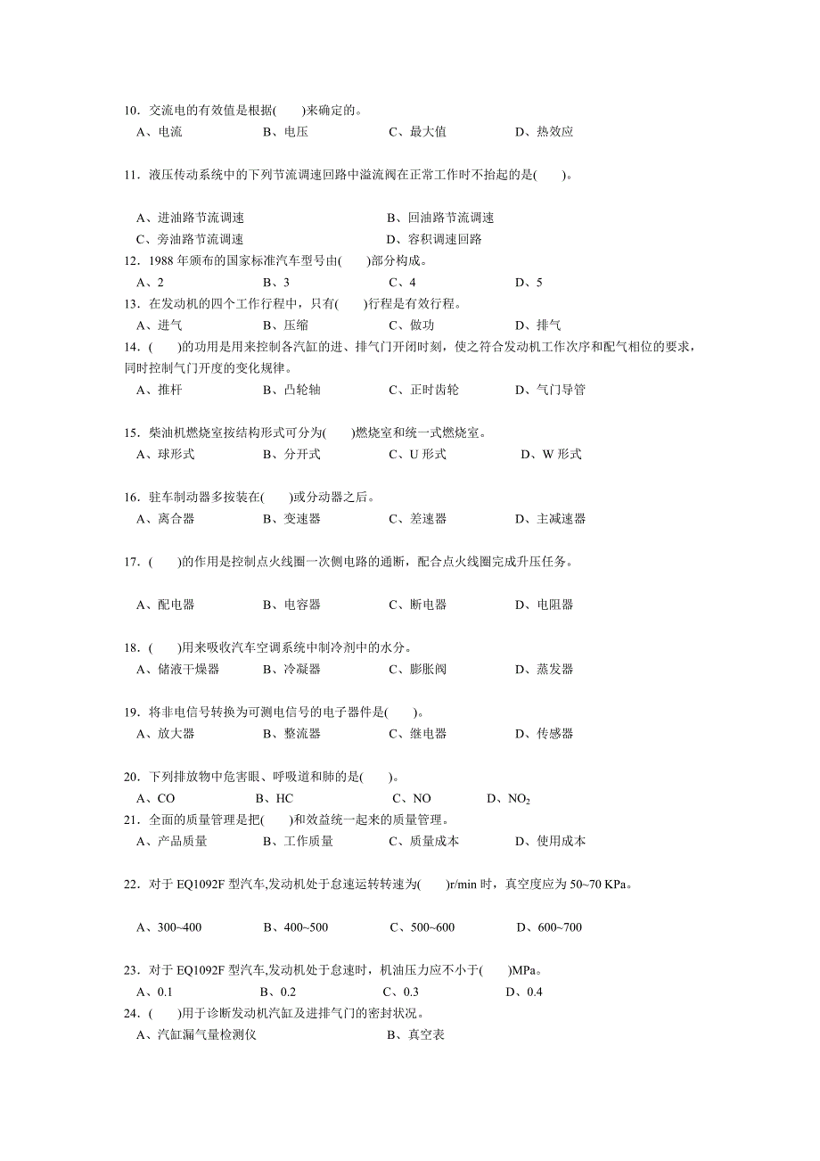 汽车维修中级工试题及答案02.doc_第2页