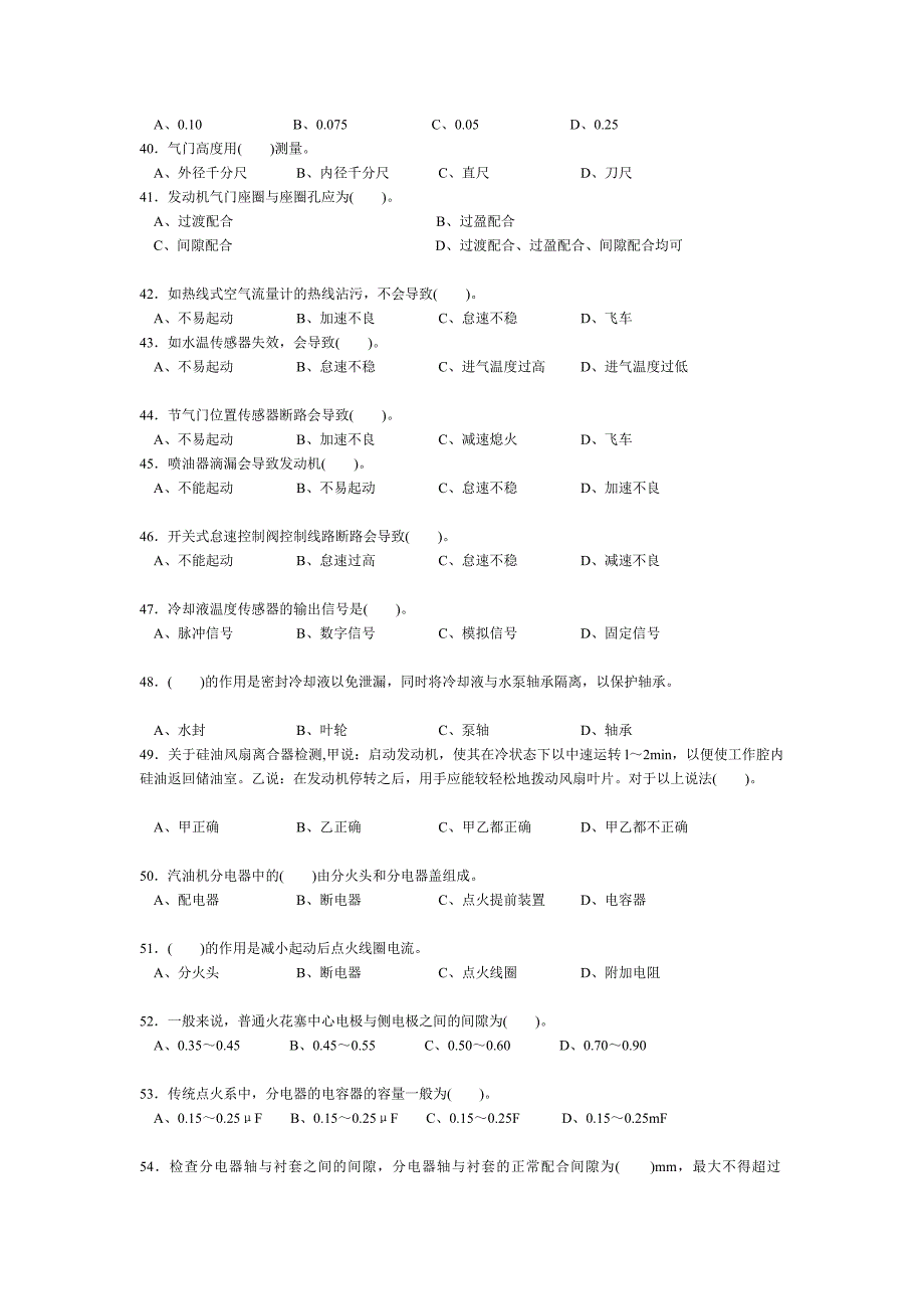 汽车维修中级工试题及答案02.doc_第4页