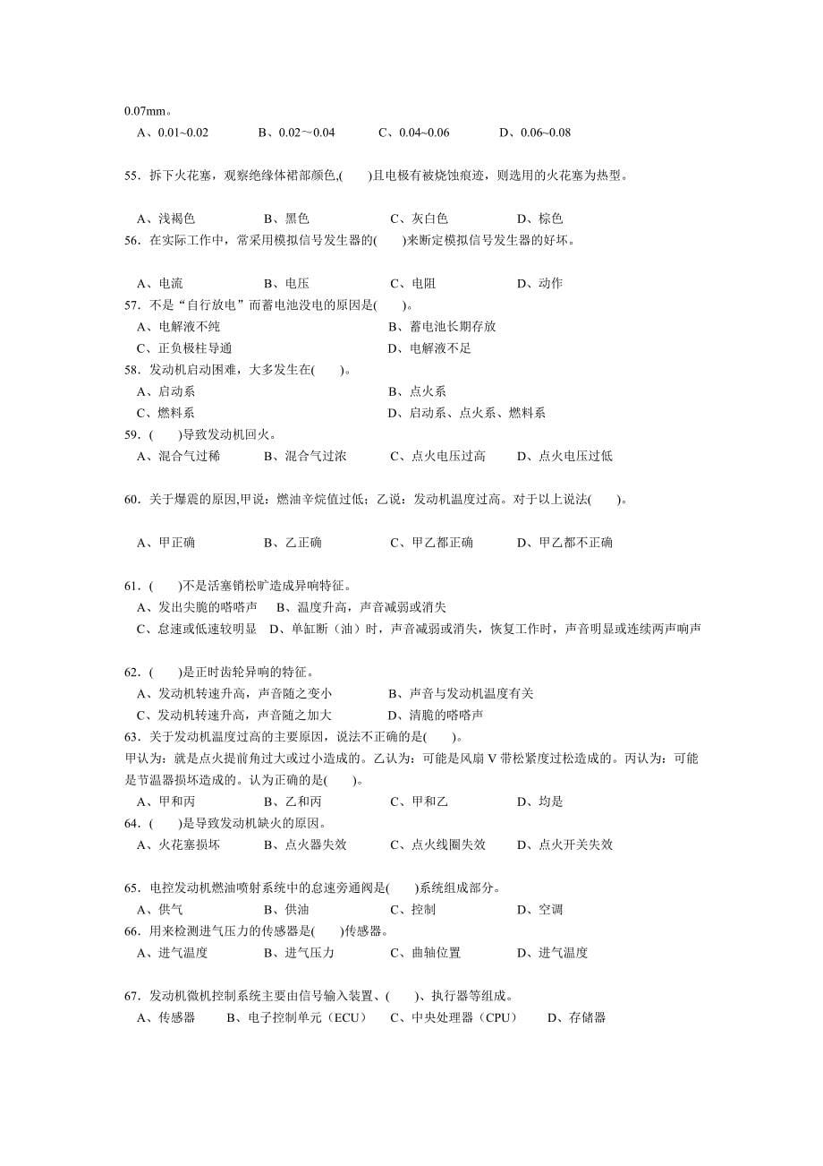 汽车维修中级工试题及答案02.doc_第5页