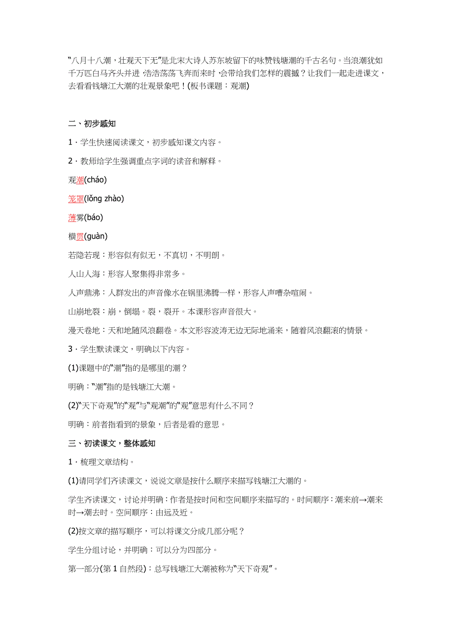 2019年小学人教部编版四年级上册语文《观潮》教学设计及教学反思_第3页