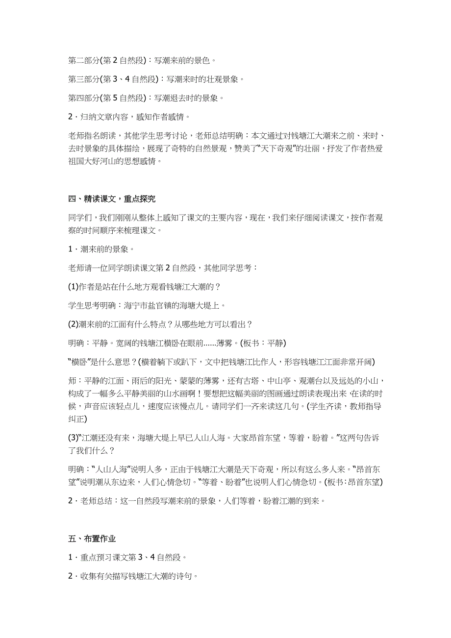 2019年小学人教部编版四年级上册语文《观潮》教学设计及教学反思_第4页