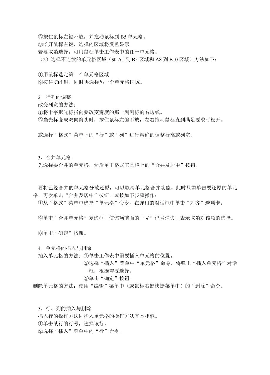 EXCEL2003简介[新版].doc_第2页