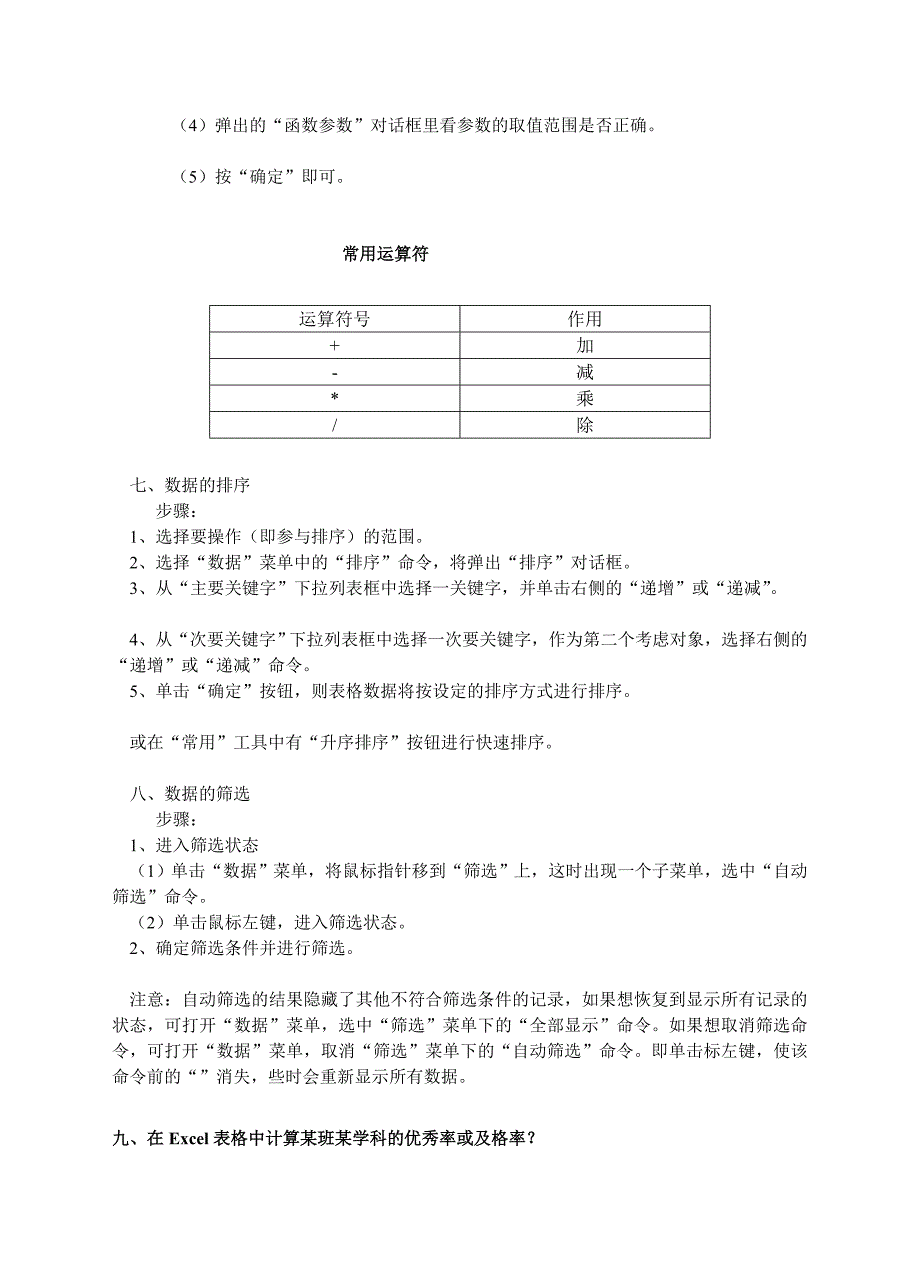 EXCEL2003简介[新版].doc_第4页