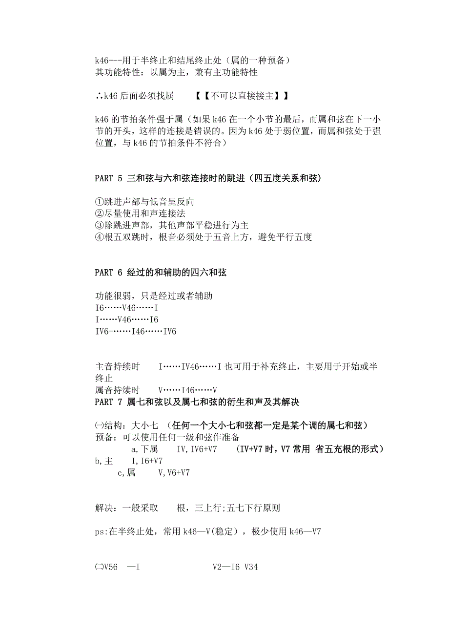 和声常识_第2页