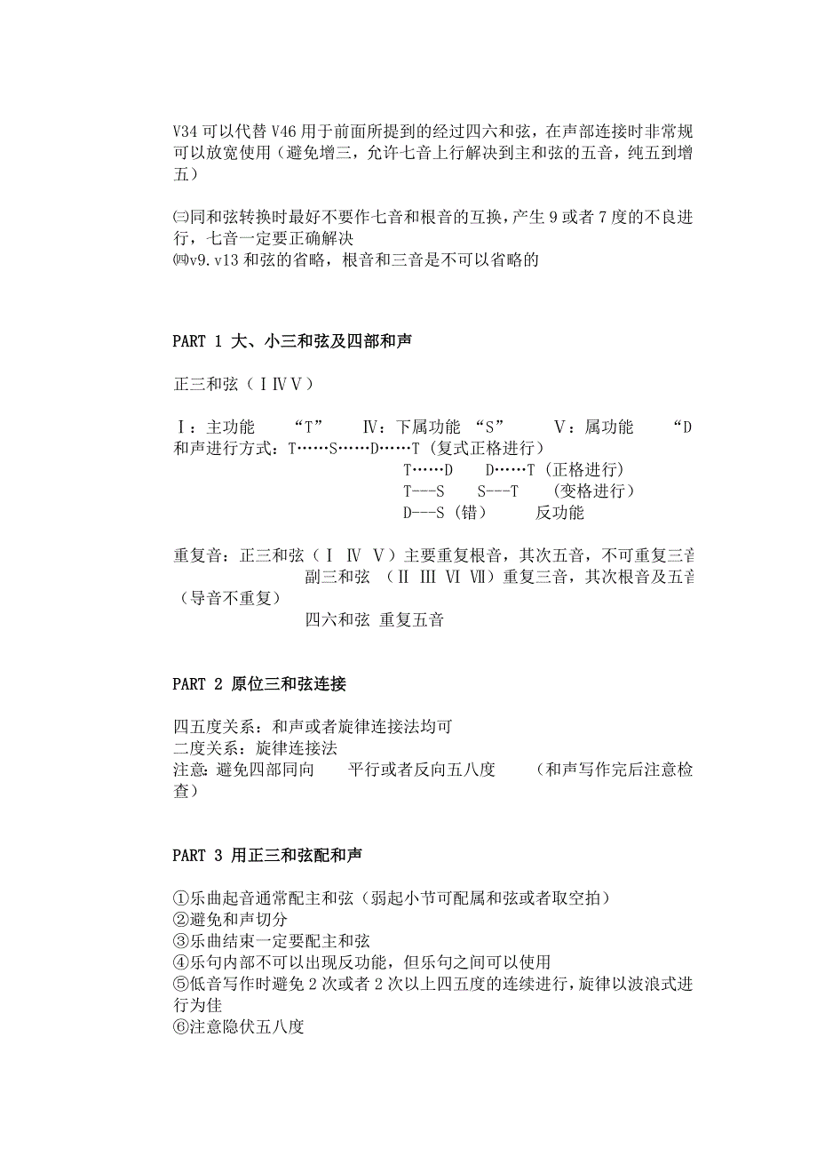 和声常识_第3页