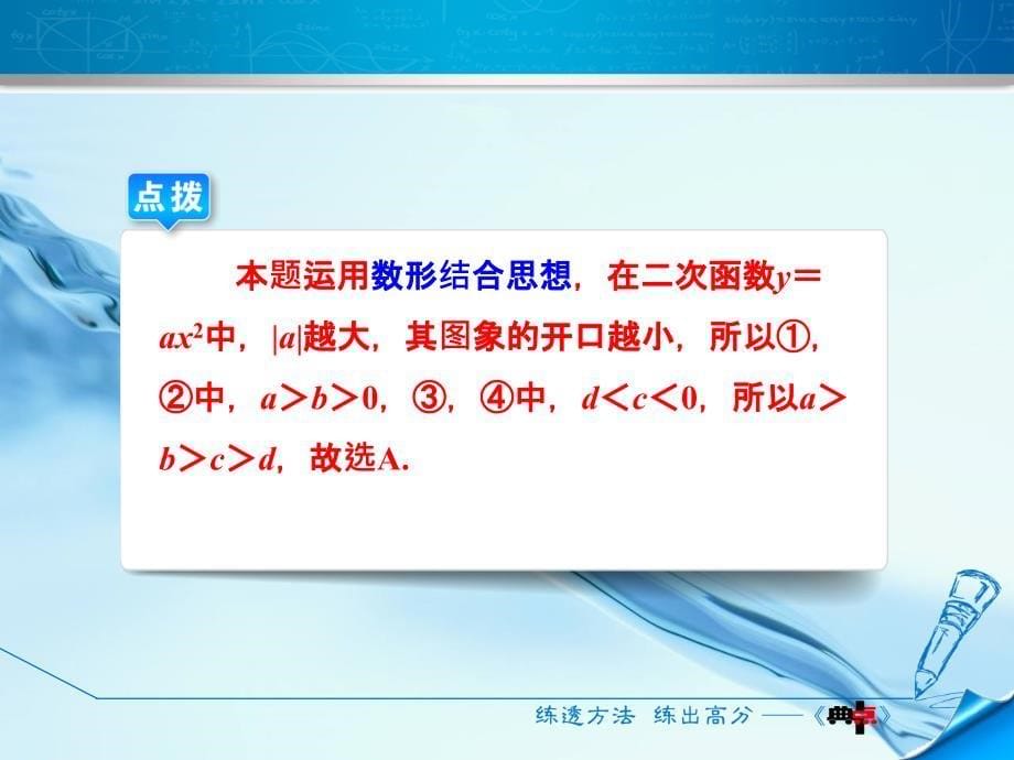 北师大版九年级数学下册阶段方法技巧专训：专训1　二次函数的图象与系数的七种关系 (共15张PPT)_第5页