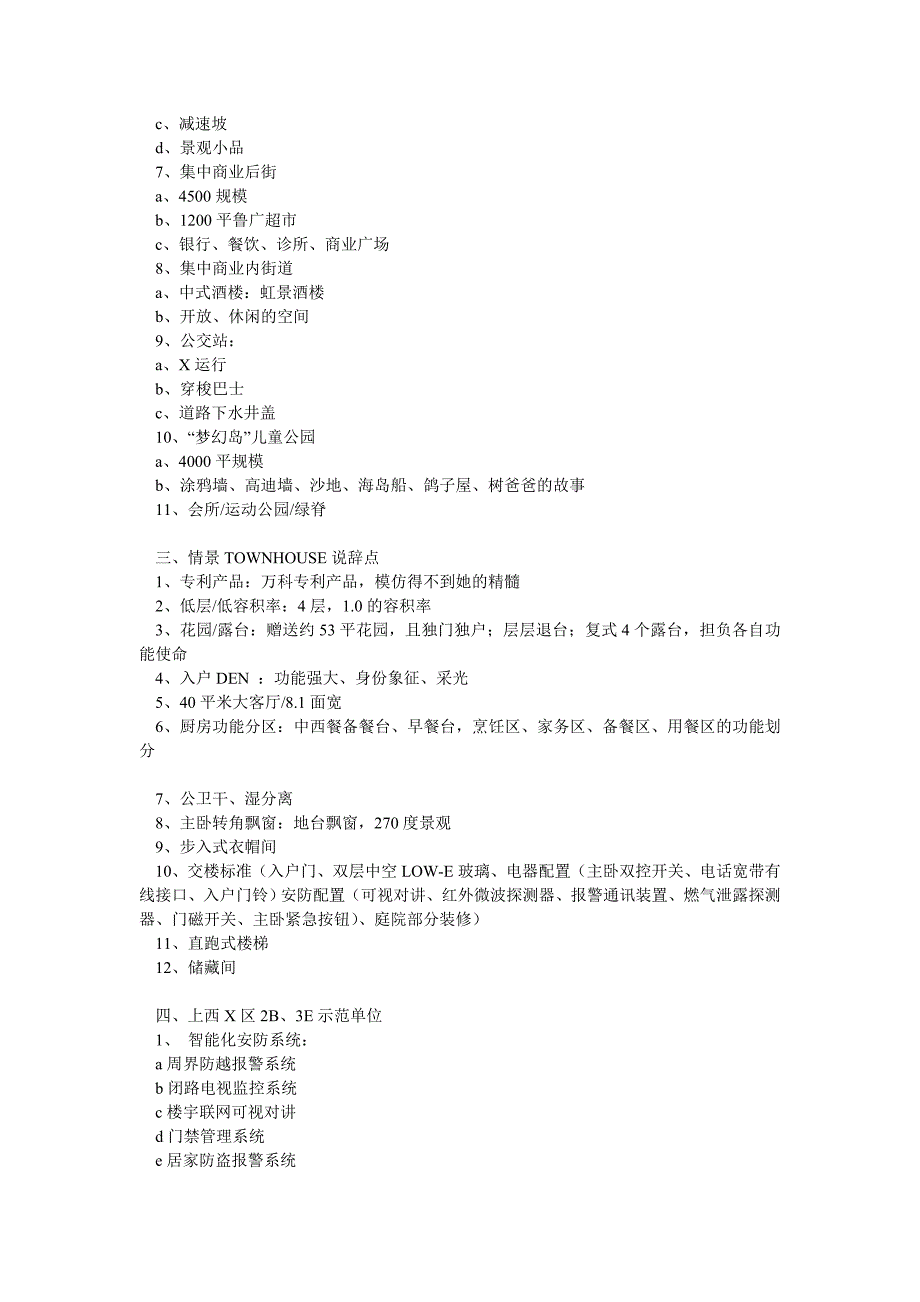 超全面的房地产销售说辞大汇总_67页.doc_第2页