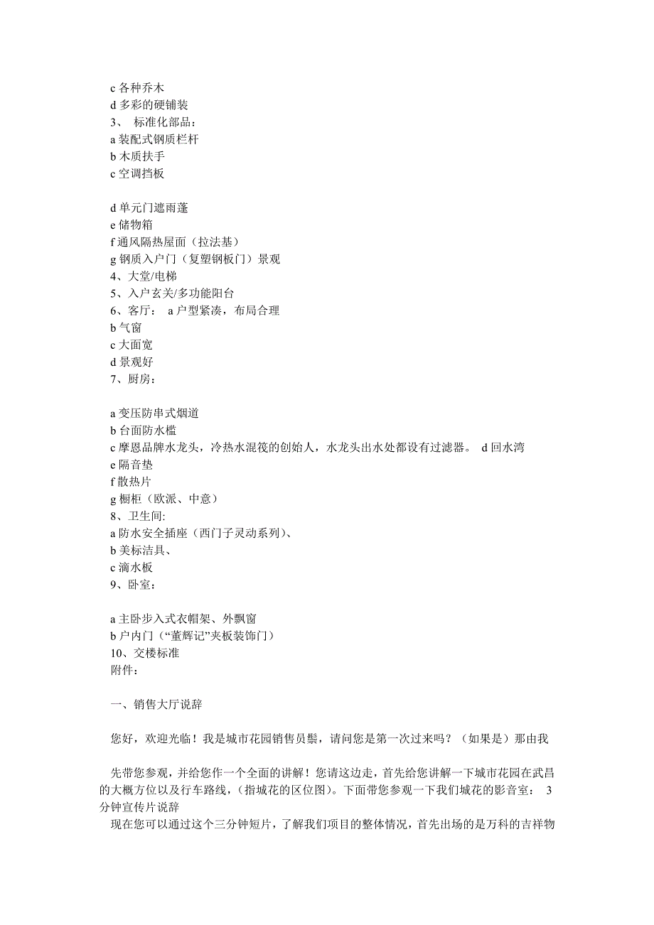 超全面的房地产销售说辞大汇总_67页.doc_第4页