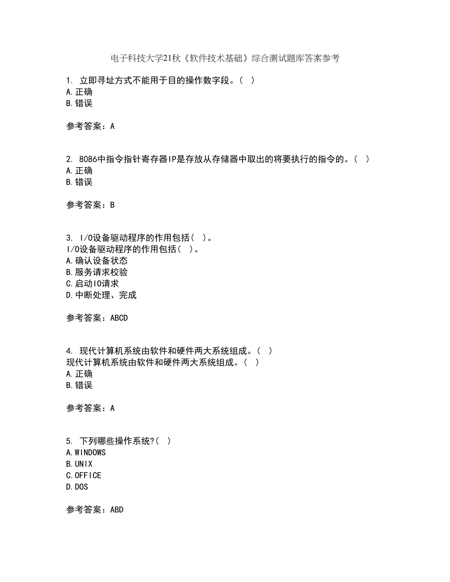 电子科技大学21秋《软件技术基础》综合测试题库答案参考79_第1页