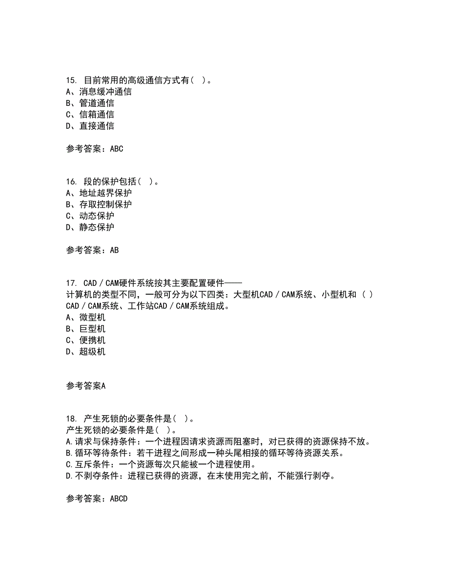 电子科技大学21秋《软件技术基础》综合测试题库答案参考79_第4页