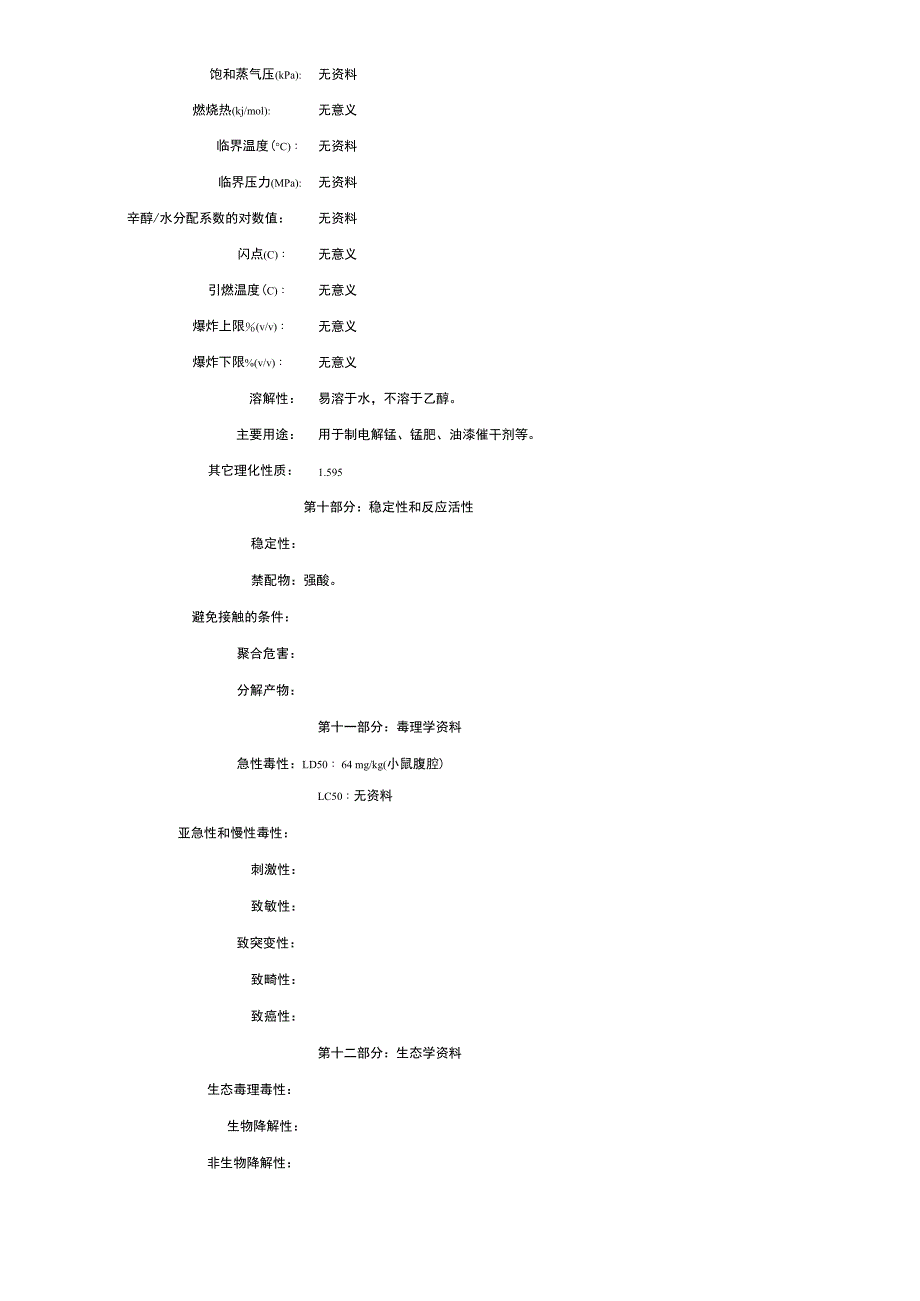 硫酸锰-安全技术说明书_第4页