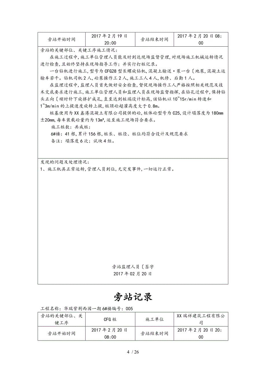 6楼打桩旁站记录_第4页