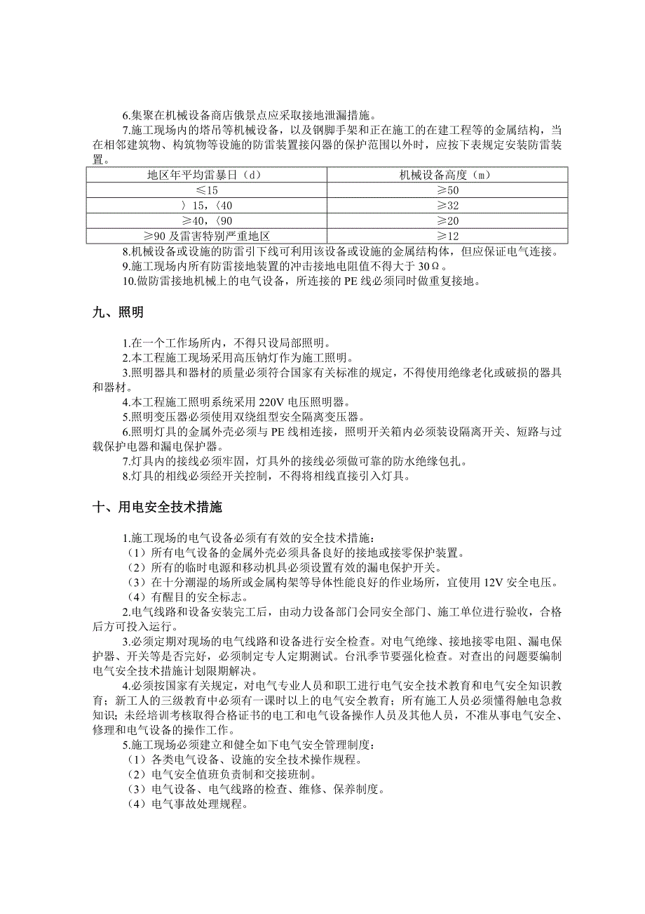 桩基施工现场临时用电方案施工组织设计_第4页