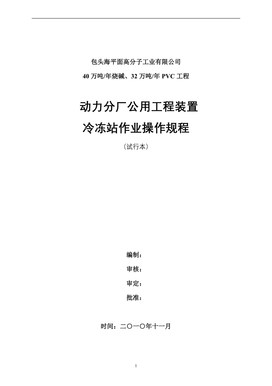 冷冻站操作规程_第1页