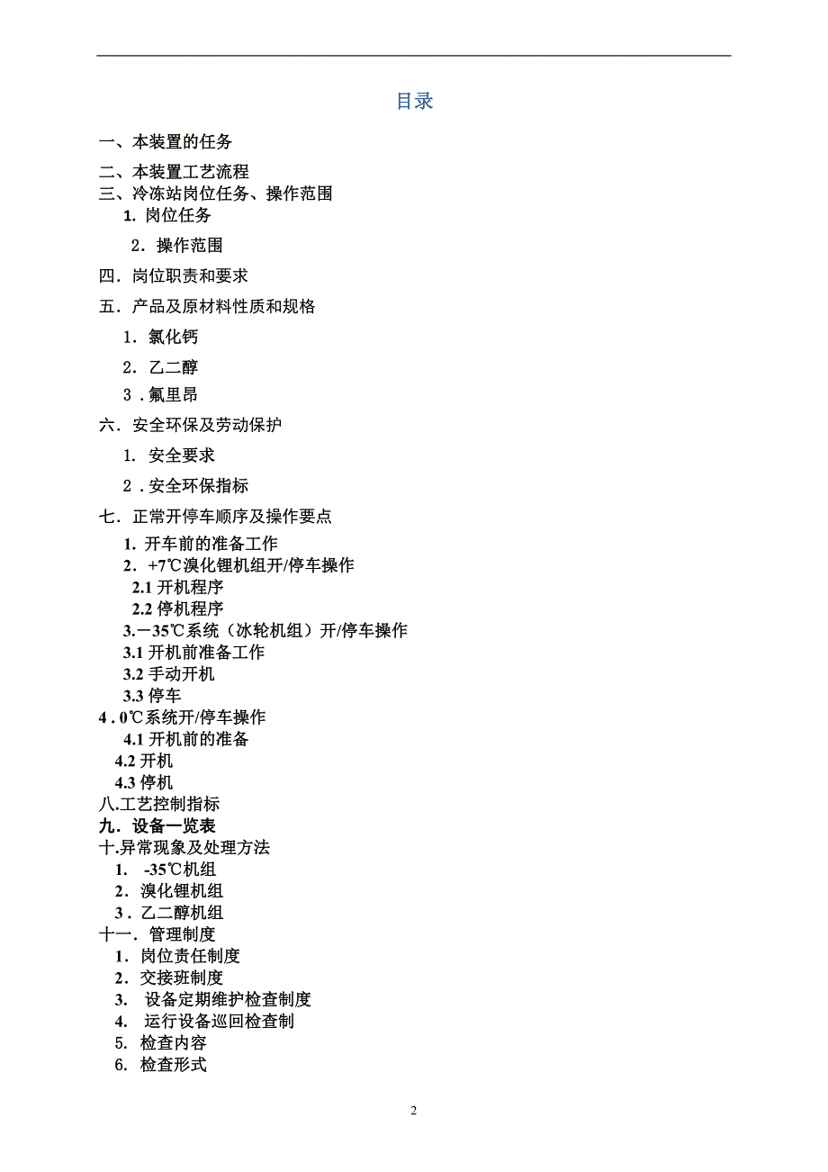 冷冻站操作规程_第2页