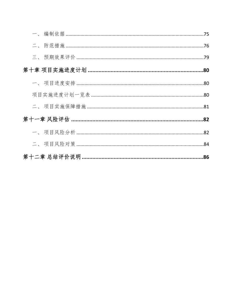 四川运动控制核心部件项目可行性研究报告(DOC 61页)_第4页