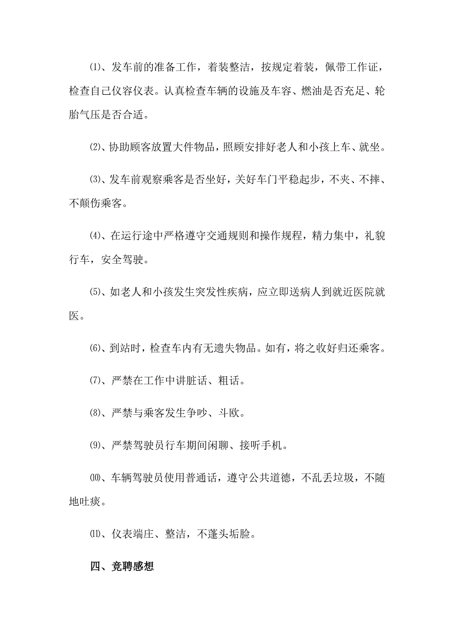 竞职演讲稿范文7篇_第3页