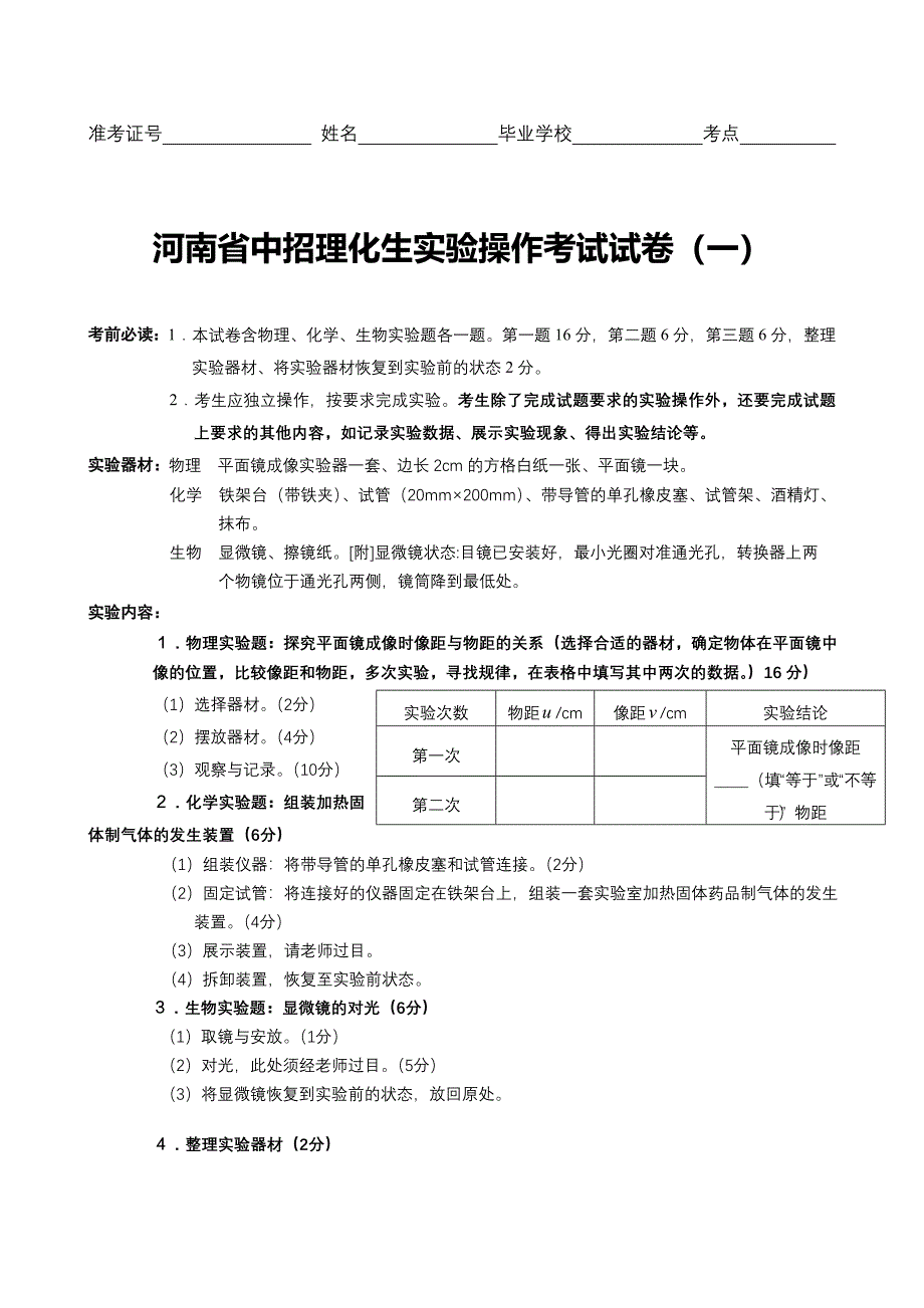 2015年实验操作考试试题.doc_第1页