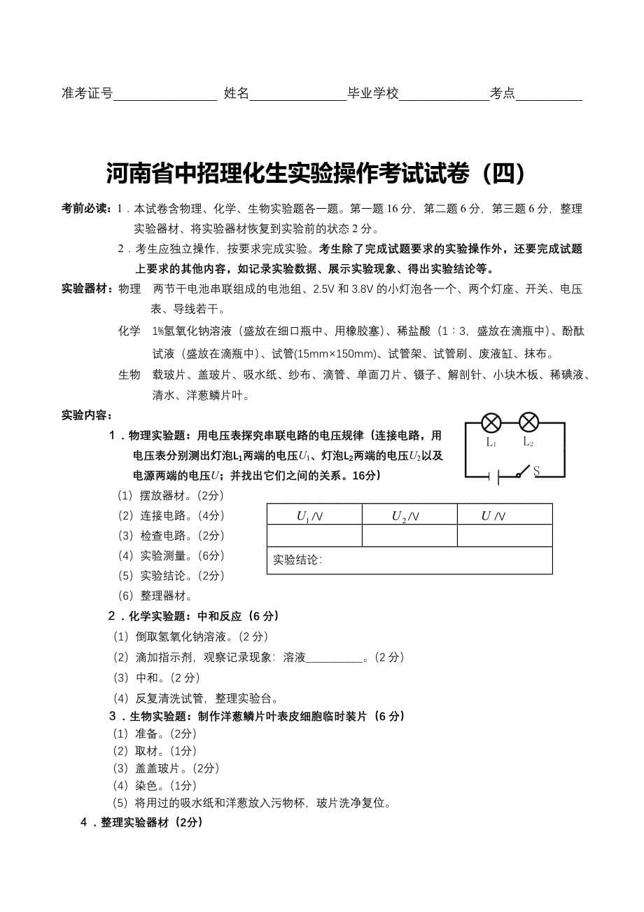 2015年实验操作考试试题.doc_第5页