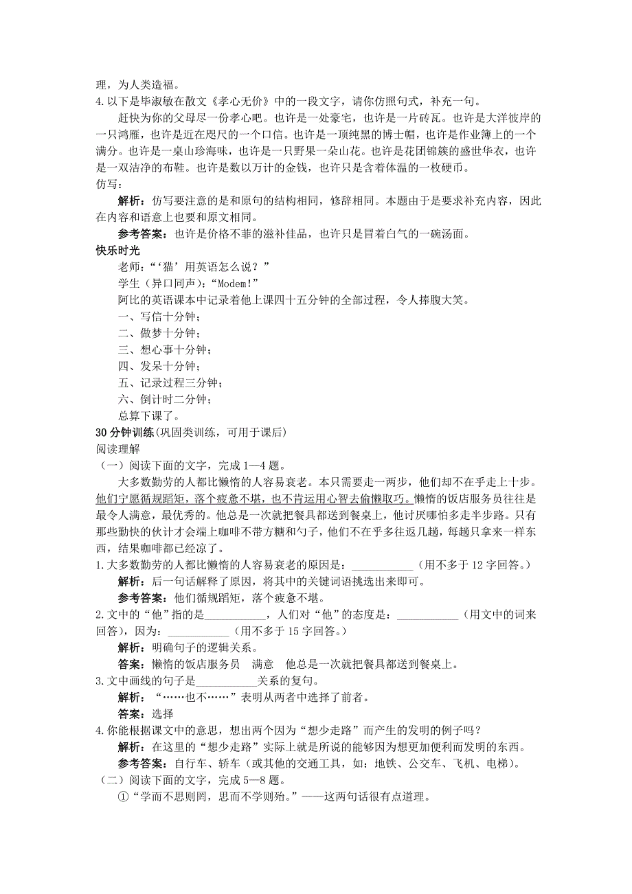 八年级语文上册 12 懒惰的智慧同步测控优化训练 语文版_第2页