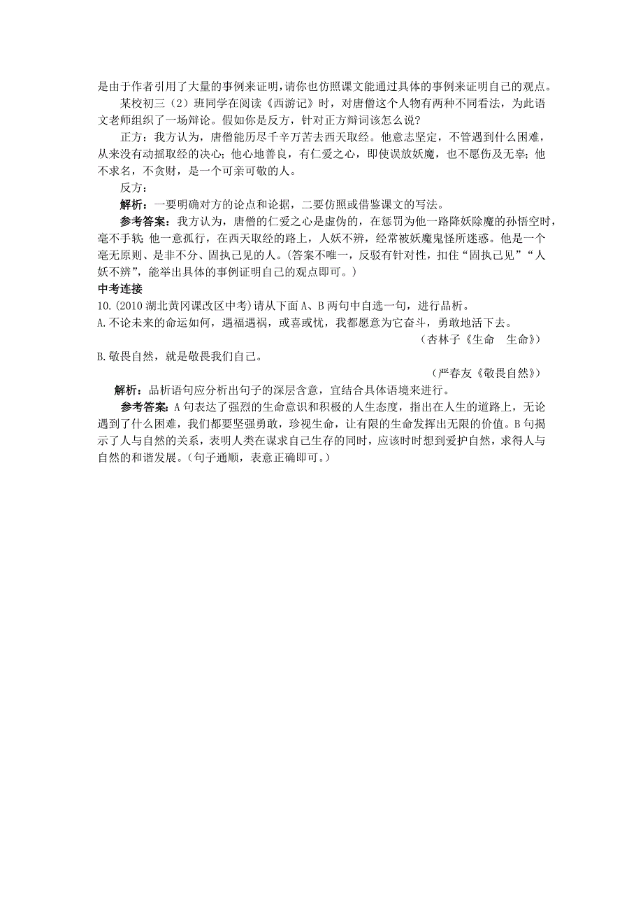 八年级语文上册 12 懒惰的智慧同步测控优化训练 语文版_第4页