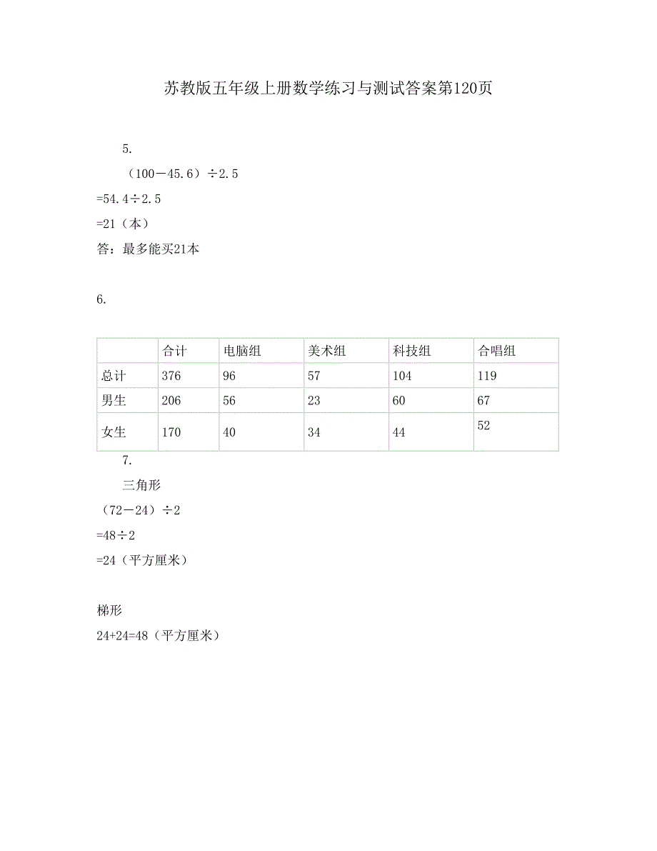 苏教版五年级上册数学练习与测试答案第120页_第1页