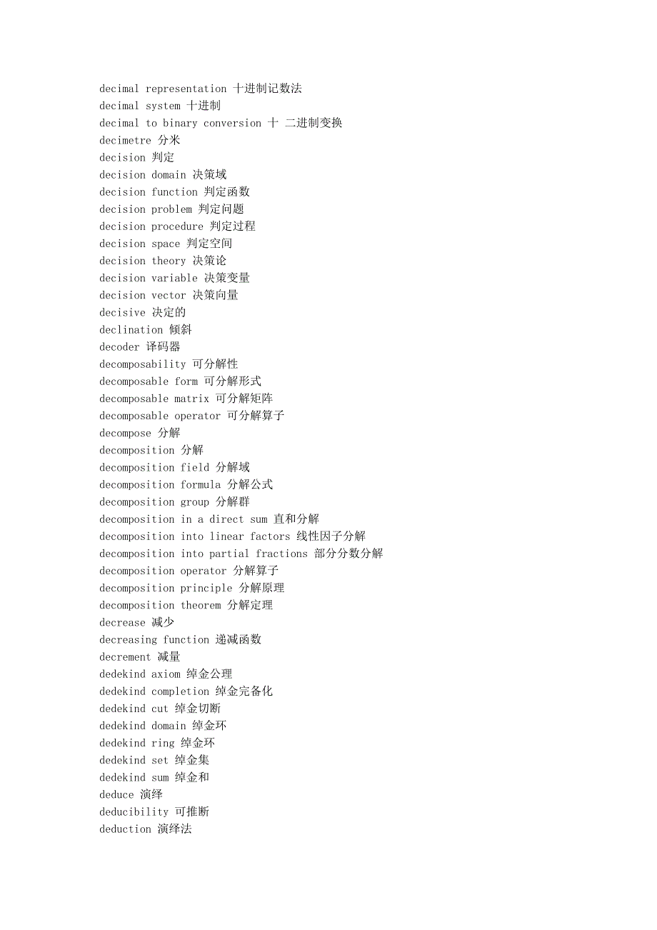 数学专业词汇(D).doc_第2页