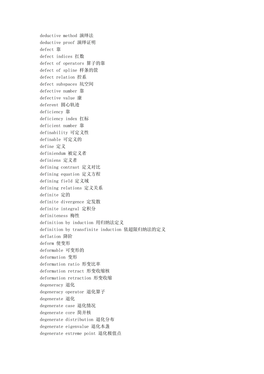 数学专业词汇(D).doc_第3页