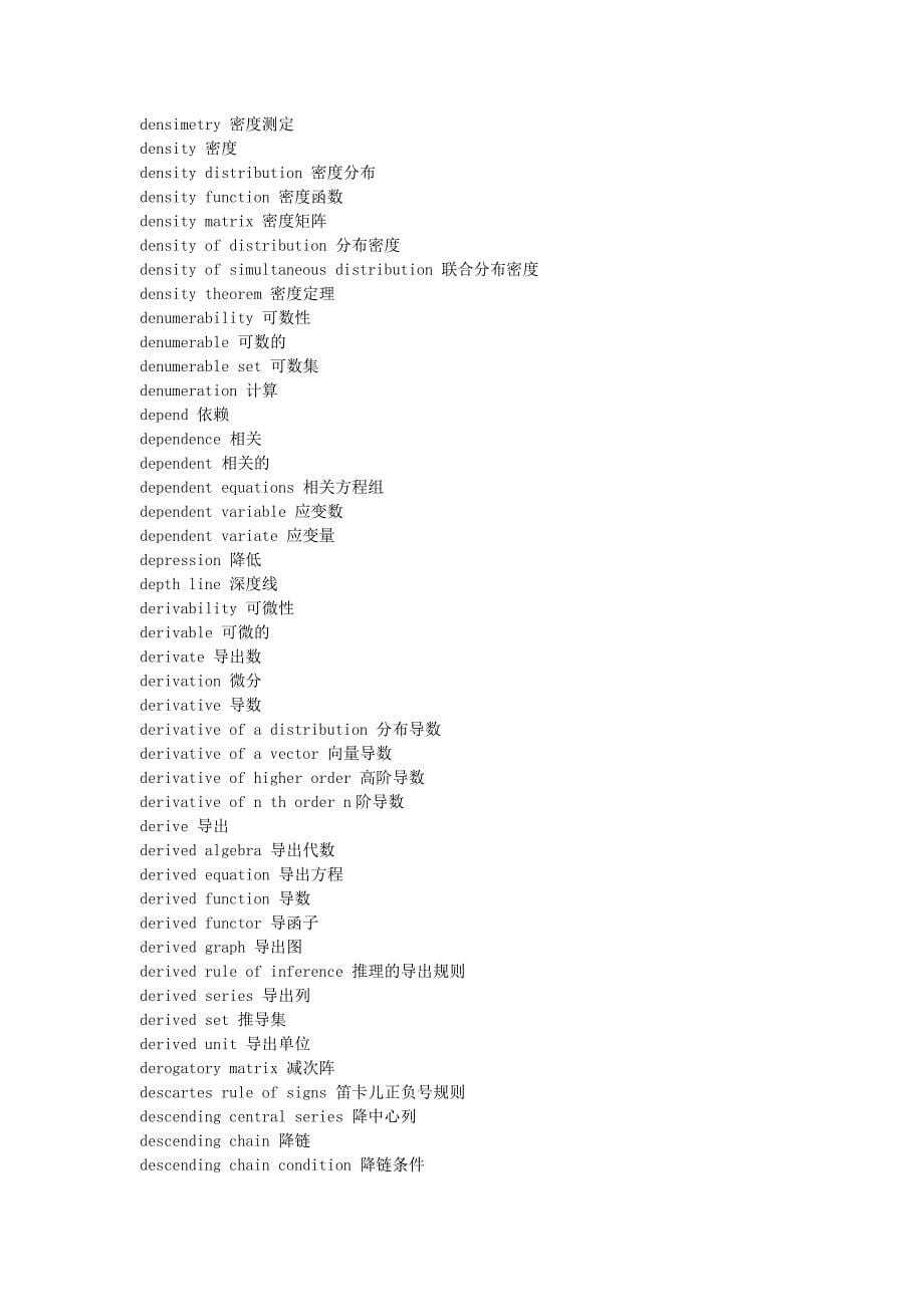 数学专业词汇(D).doc_第5页