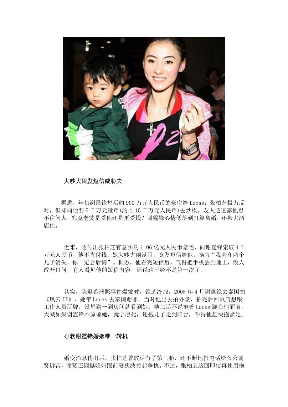 谢霆锋6月6日离婚,张柏芝2次挟儿寻死引婚变？_第3页