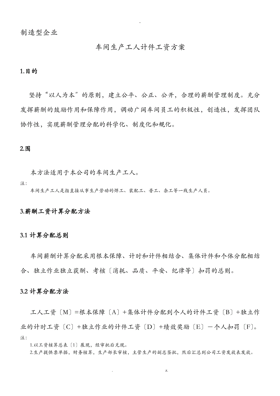 工人计件工资方案实用版_第1页