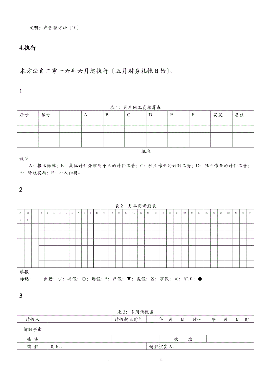 工人计件工资方案实用版_第4页