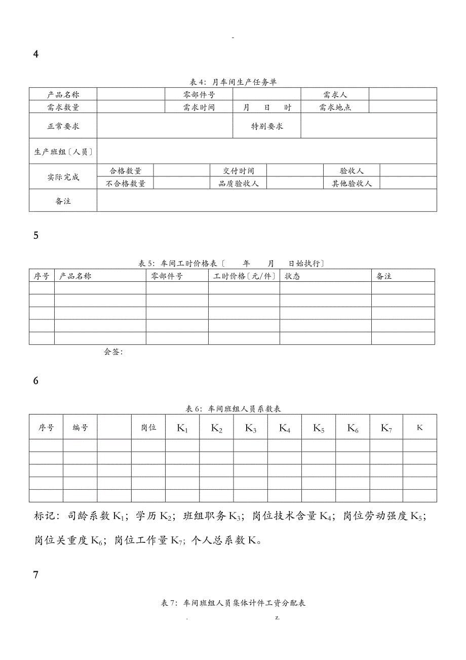 工人计件工资方案实用版_第5页