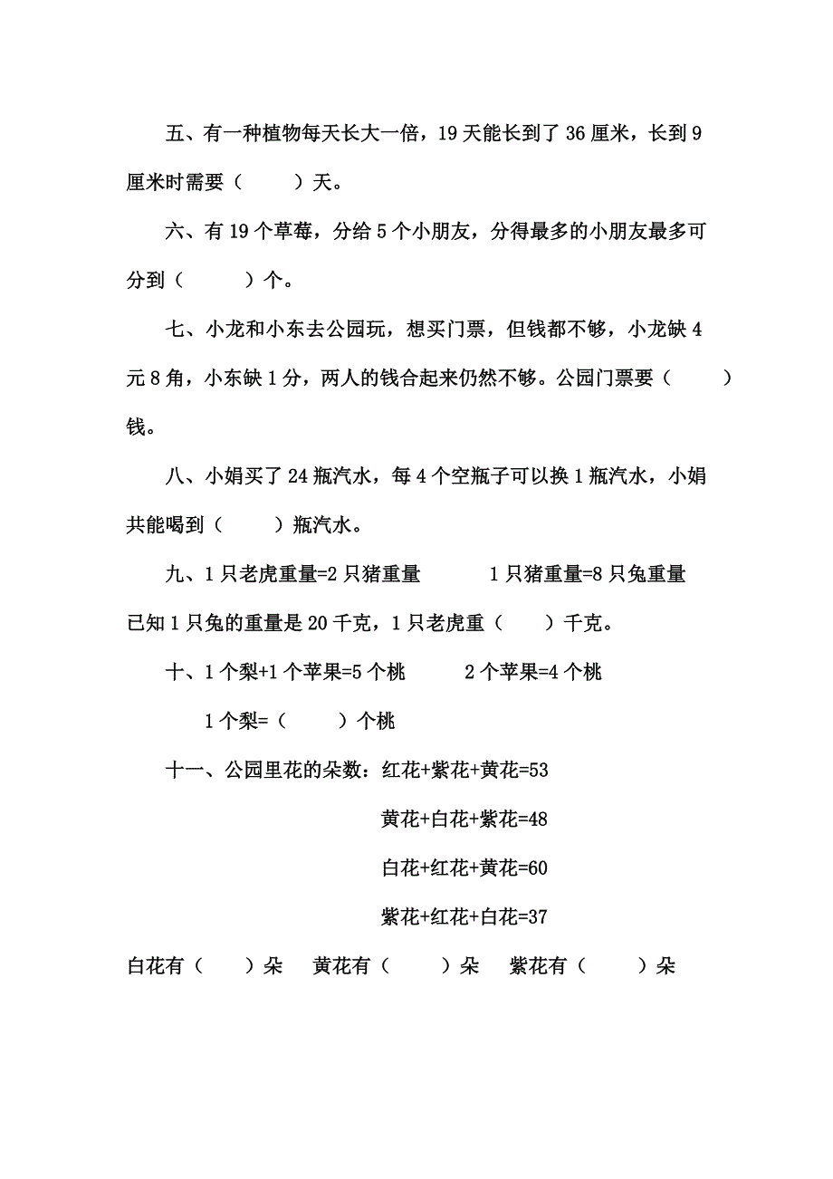 三年级数学思维题_第2页