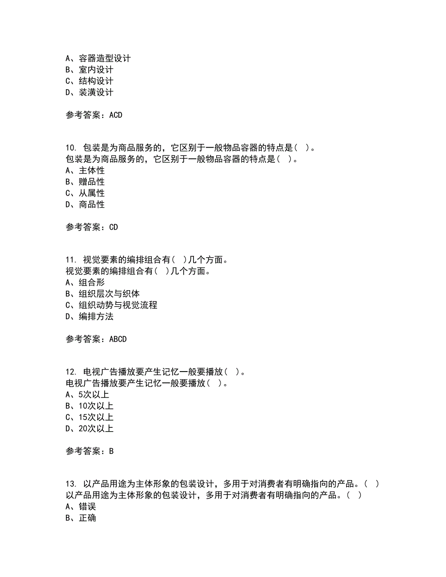 福建师范大学21春《包装设计》在线作业二满分答案_7_第3页