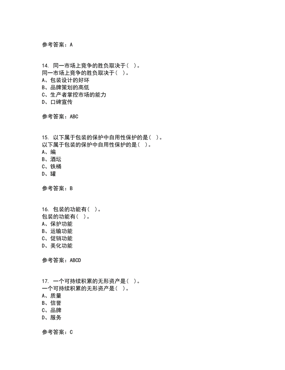 福建师范大学21春《包装设计》在线作业二满分答案_7_第4页