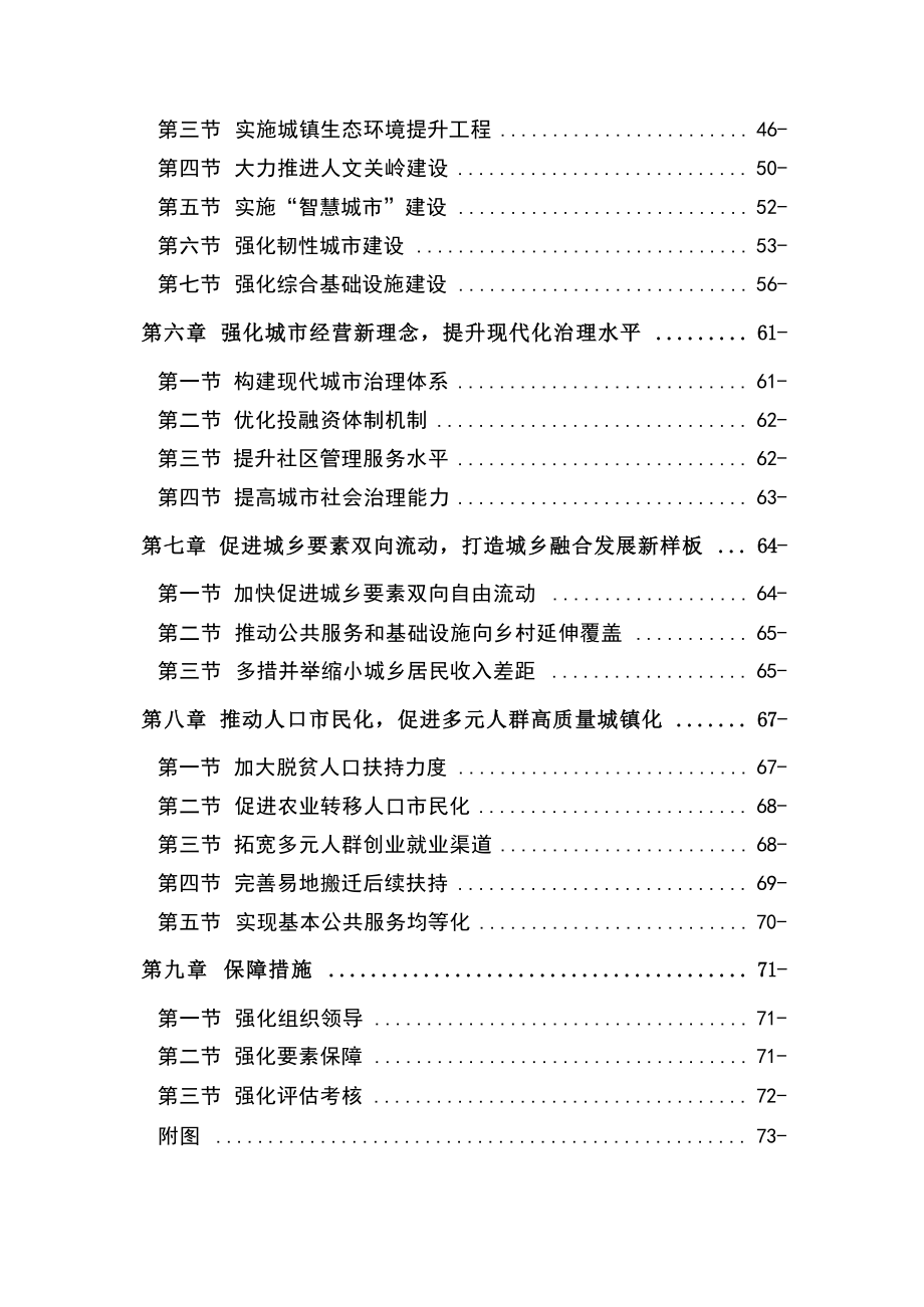 关岭自治县“十四五”新型城镇化发展规划.docx_第4页