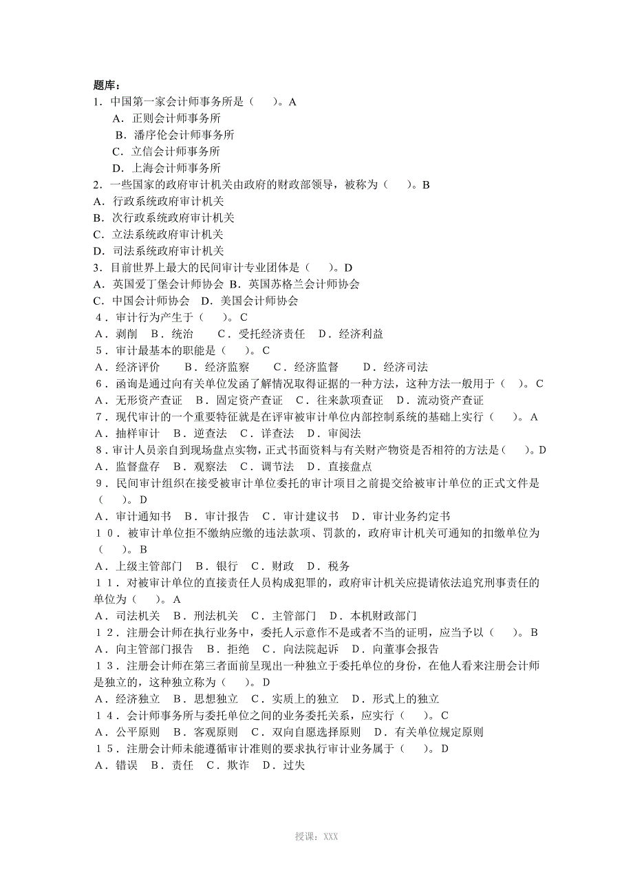 财会审计考试题库_第1页