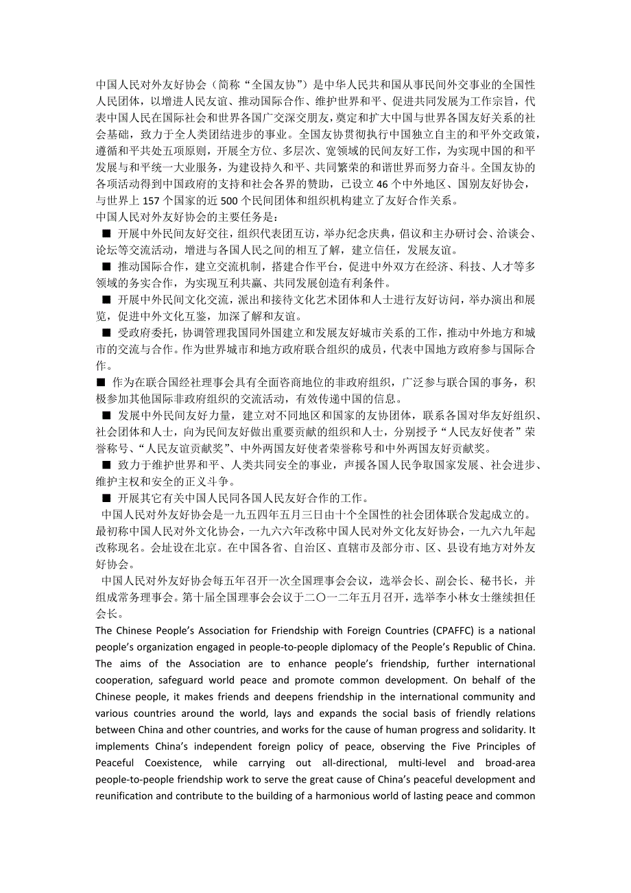 对外友好协会中英介绍.docx_第1页