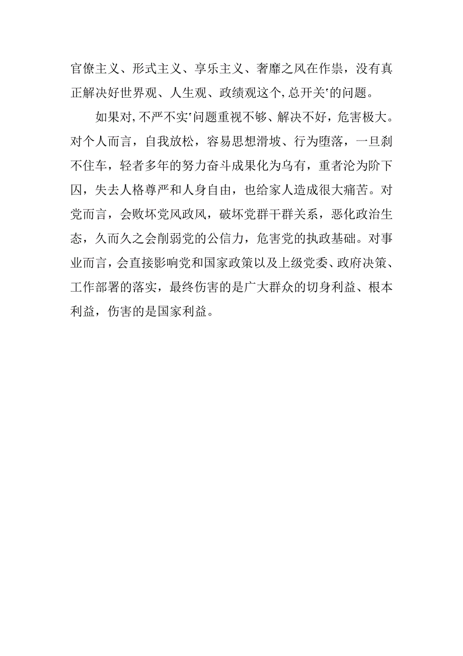 干部不严不实问题的具体表现形式及严重危害_第3页