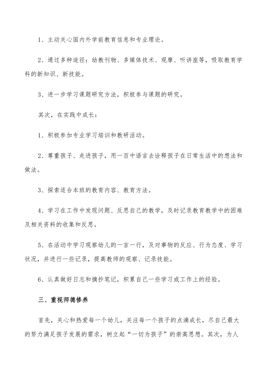 2022年个人计划幼儿园目标_第2页