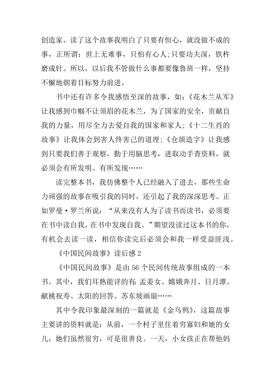 2023年《中国民间故事》读后感精选5篇_第2页