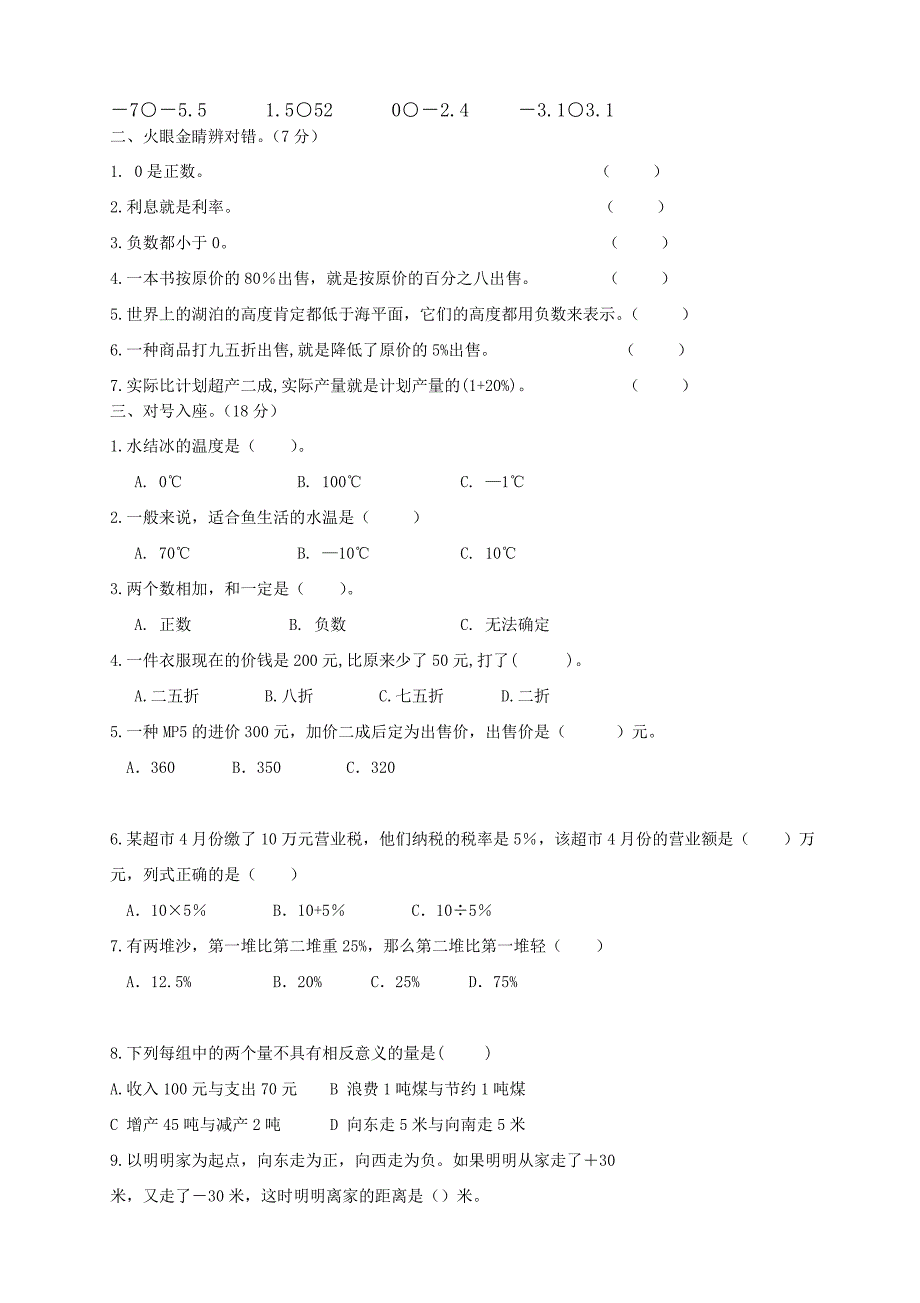 最新六年级数学第一次月考试卷_第2页